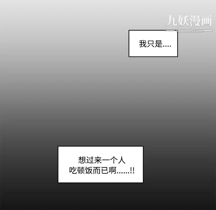 速食男女，第1話，第 28 页