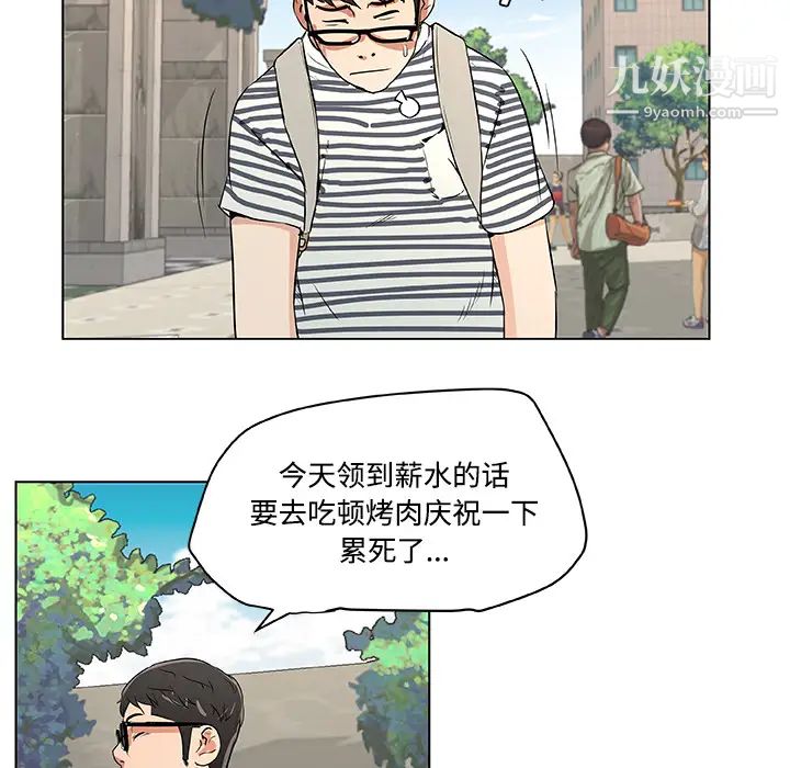 速食男女，第1話，第 52 页