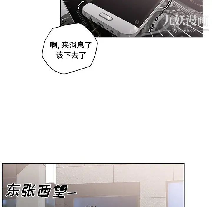 速食男女，第2話，第 65 页