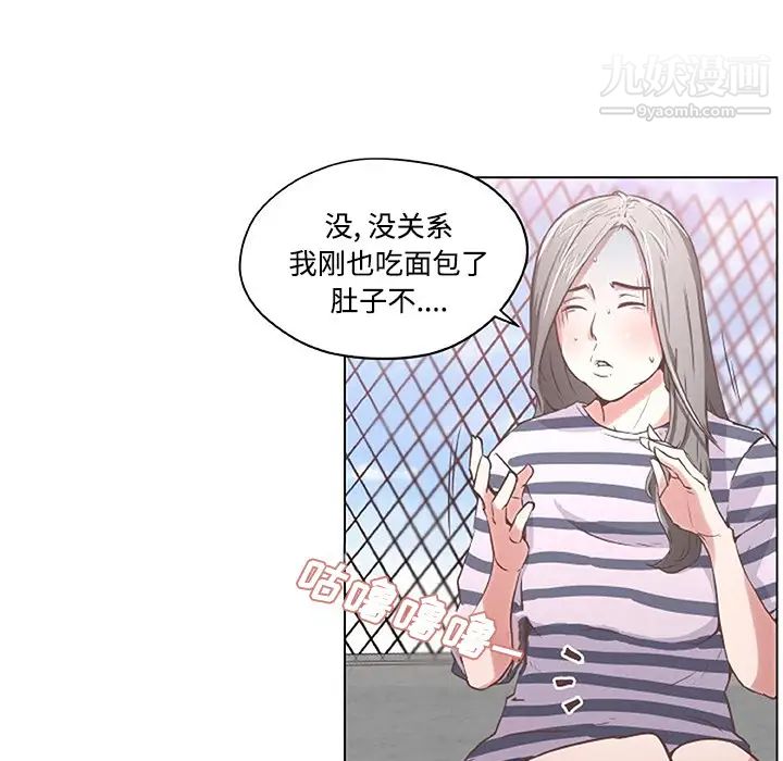 速食男女，第2話，第 52 页