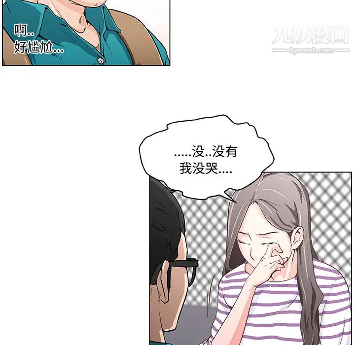 速食男女，第2話，第 15 页