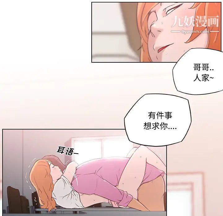 速食男女，第3話，第 34 页