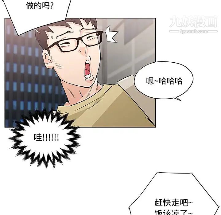 速食男女，第3話，第 5 页