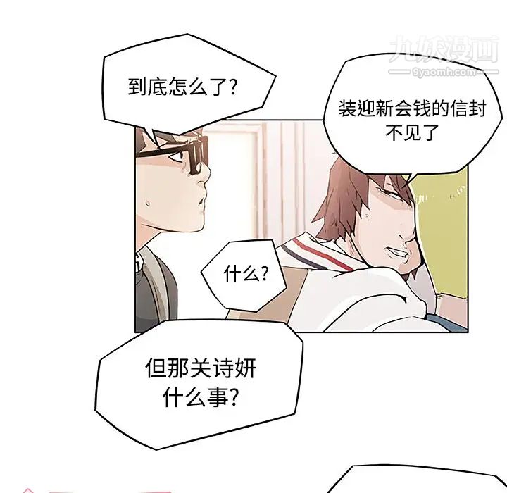 速食男女，第3話，第 69 页