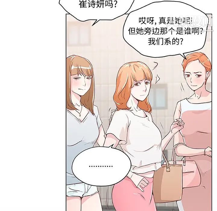速食男女，第3話，第 8 页