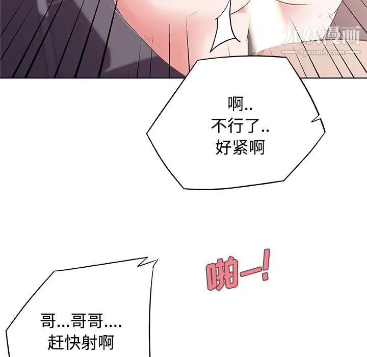 速食男女，第3話，第 22 页