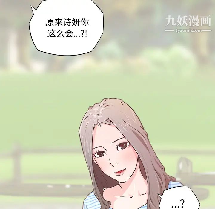 速食男女，第3話，第 52 页