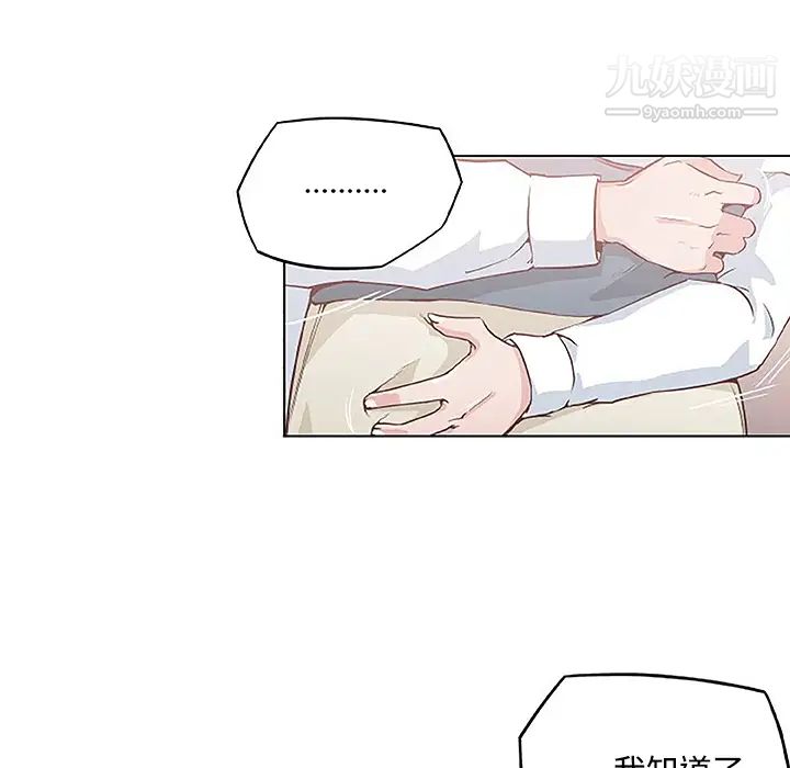 速食男女，第4話，第 5 页