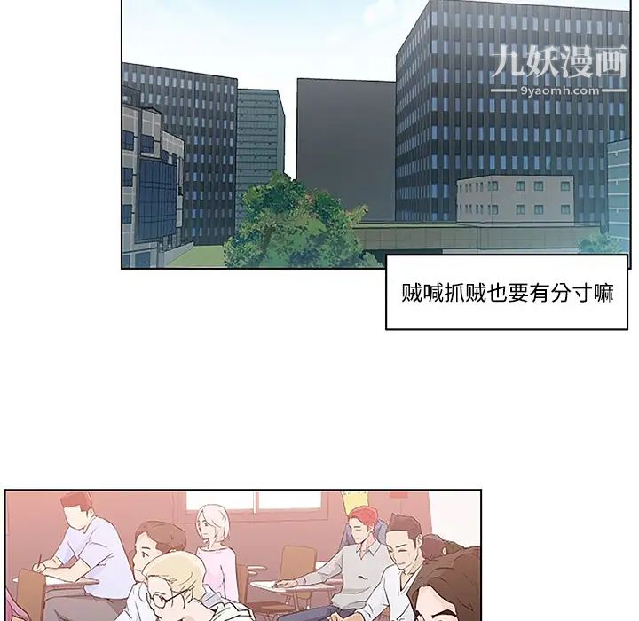 速食男女，第4話，第 69 页