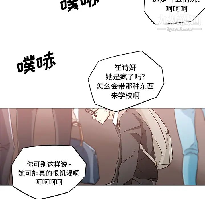 速食男女，第4話，第 52 页