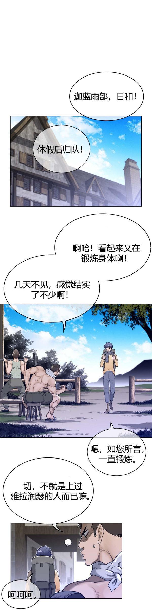完美的壹半，第65话，第 5 页