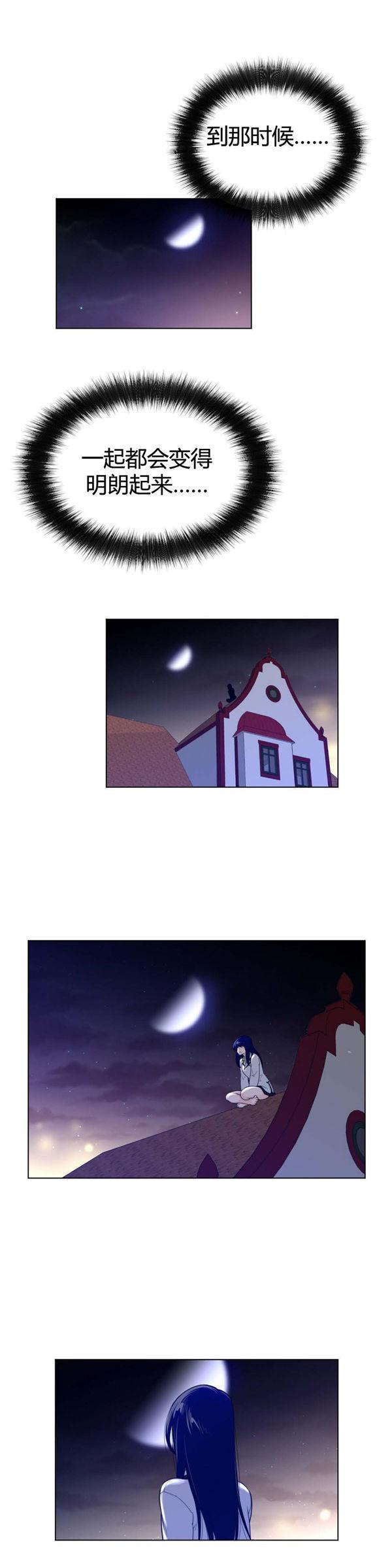 完美的壹半，第65话，第 21 页