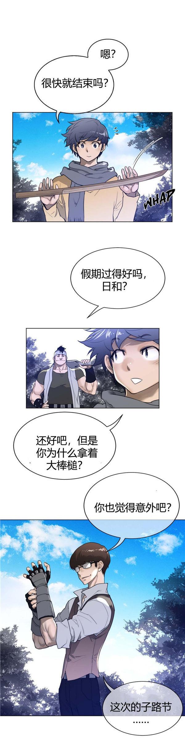 完美的壹半，第65话，第 8 页
