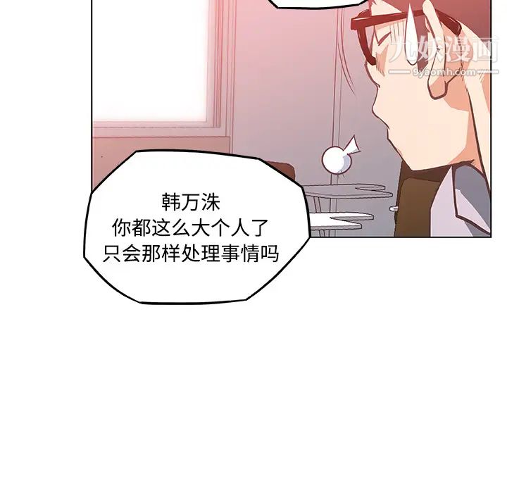 速食男女，第5話，第 69 页