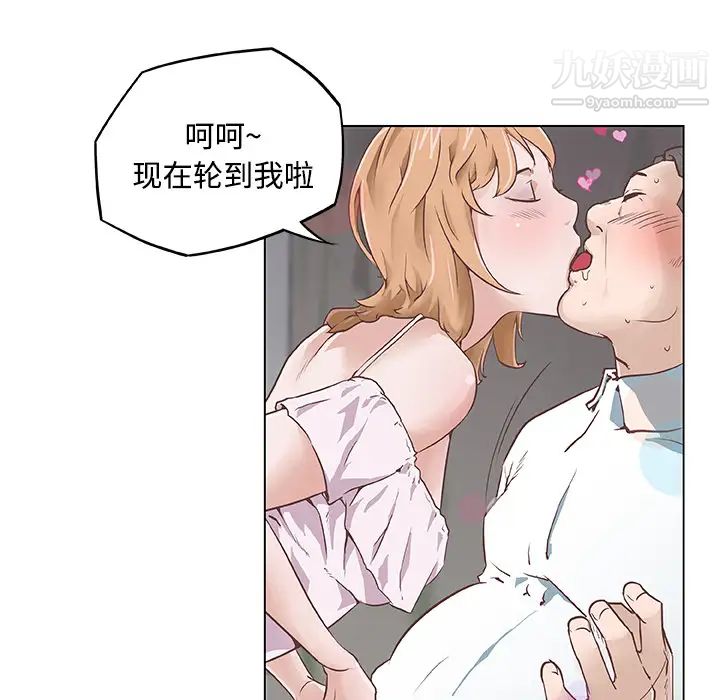 速食男女，第5話，第 8 页