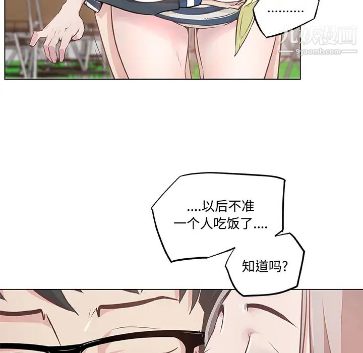 速食男女，第6話，第 103 页