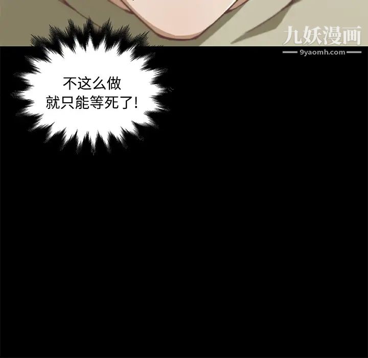 速食男女，第6話，第 8 页