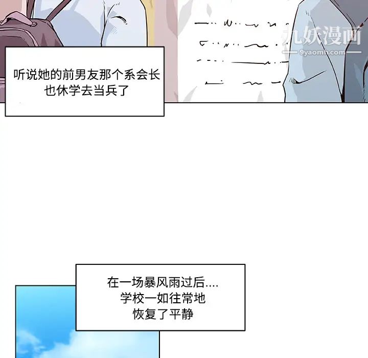 速食男女，第6話，第 64 页