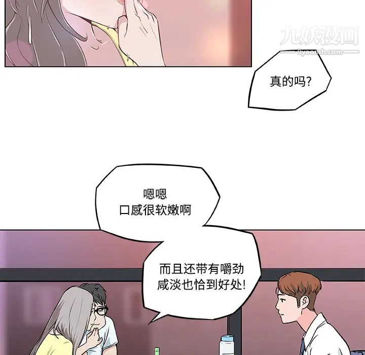 速食男女，第7話，第 69 页