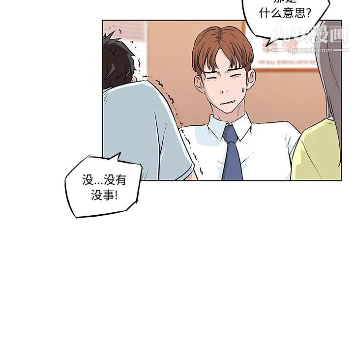 速食男女，第7話，第 22 页