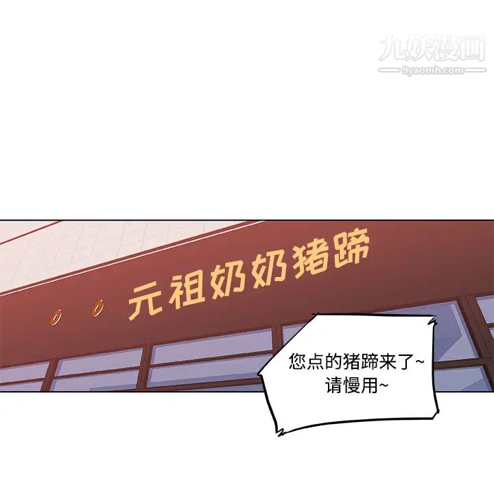 速食男女，第7話，第 64 页