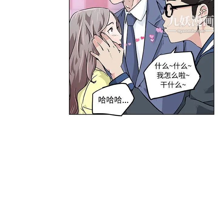 速食男女，第7話，第 15 页