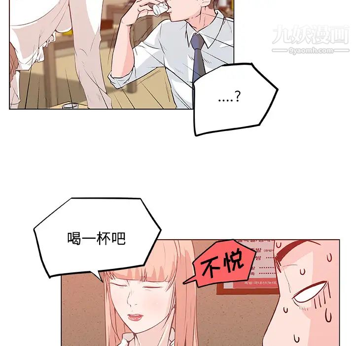 速食男女，第8話，第 69 页