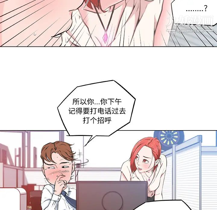 速食男女，第8話，第 22 页
