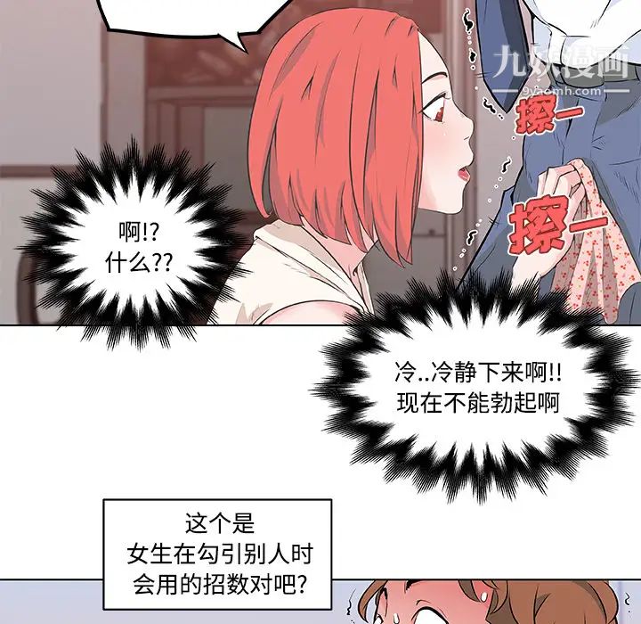 速食男女，第8話，第 52 页