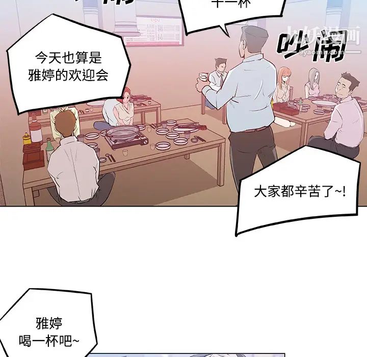 速食男女，第8話，第 64 页