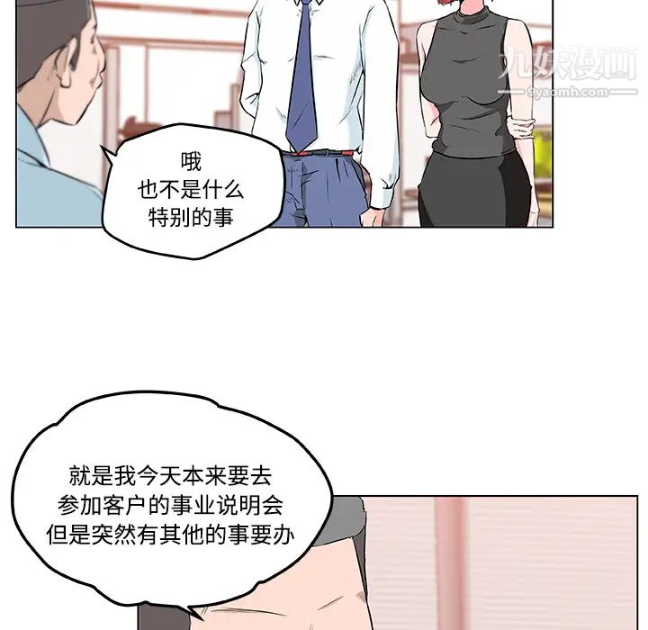 速食男女，第9話，第 69 页