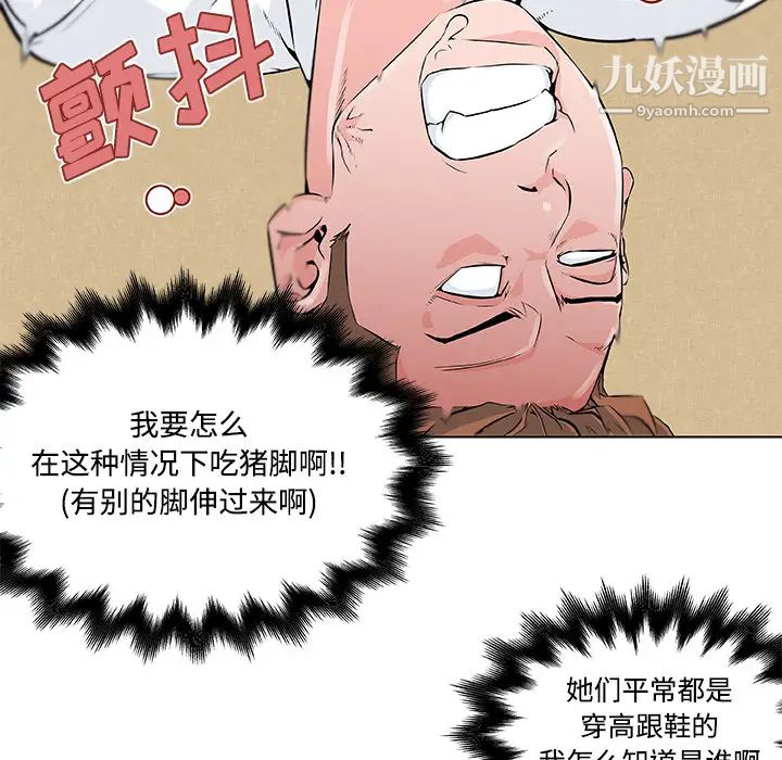 速食男女，第9話，第 22 页