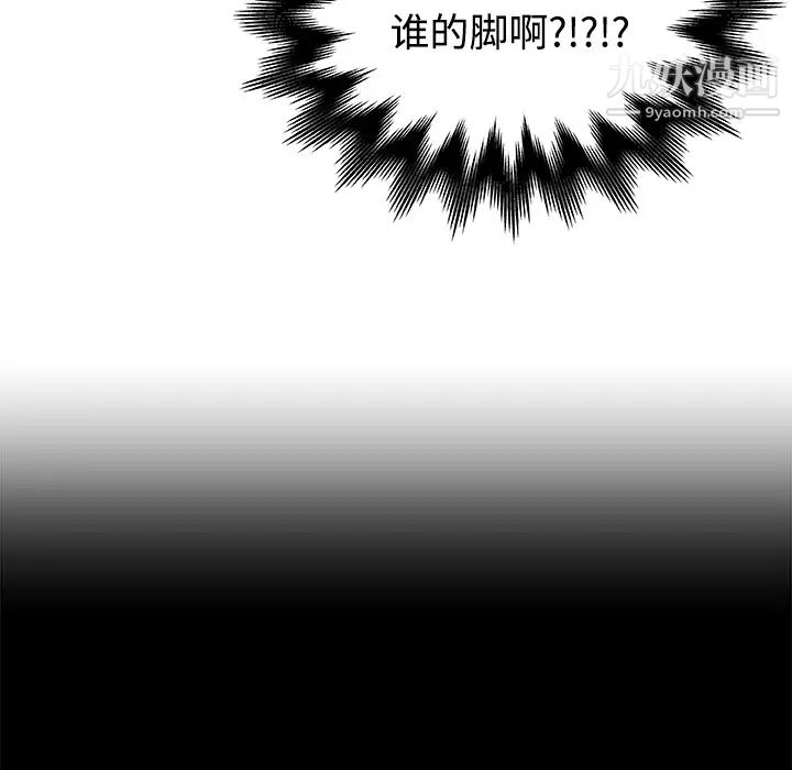 速食男女，第9話，第 12 页