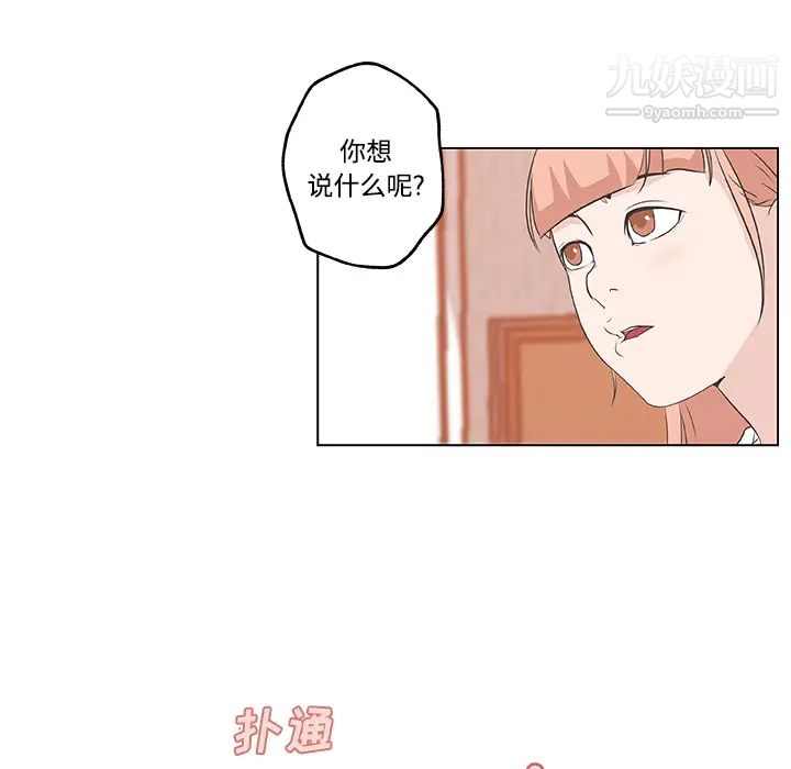 速食男女，第10話，第 60 页