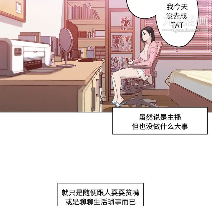 速食男女，第11話，第 22 页