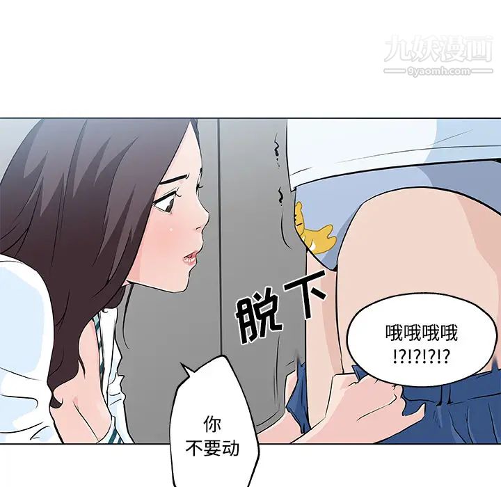 速食男女，第12話，第 52 页