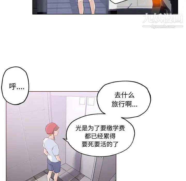 速食男女，第12話，第 15 页