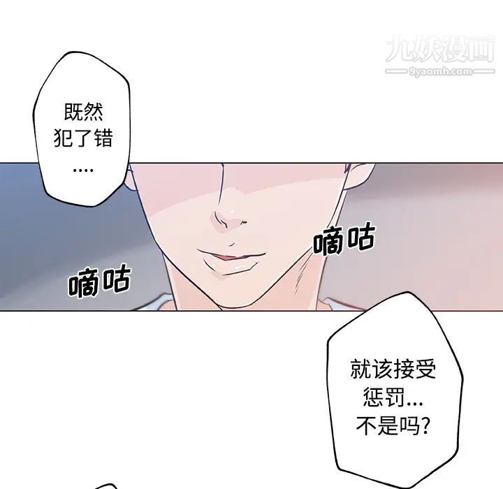 速食男女，第13話，第 8 页
