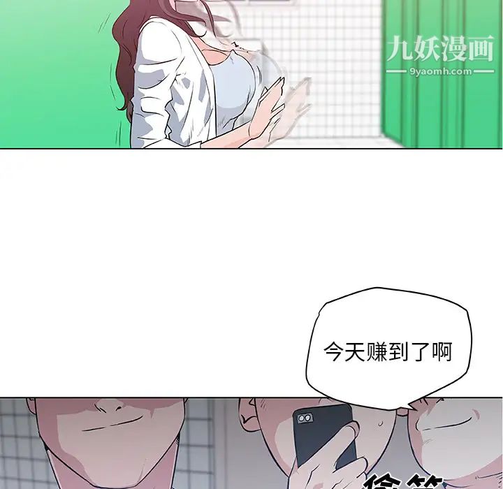速食男女，第15話，第 8 页