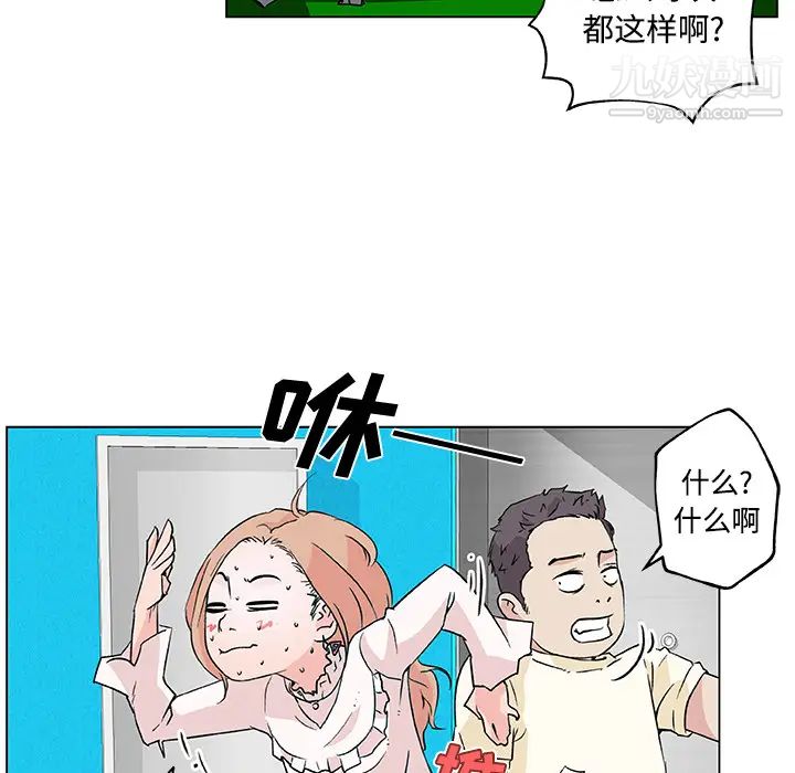 速食男女，第16話，第 8 页