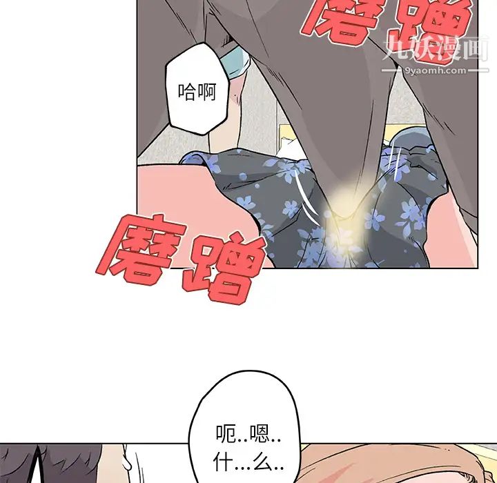 速食男女，第17話，第 44 页