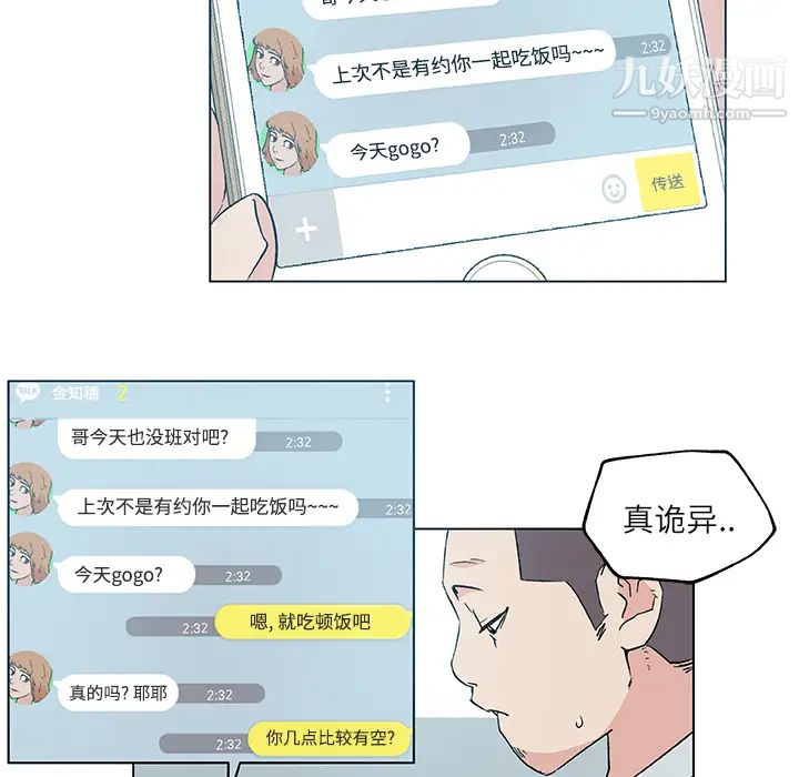 速食男女，第17話，第 69 页