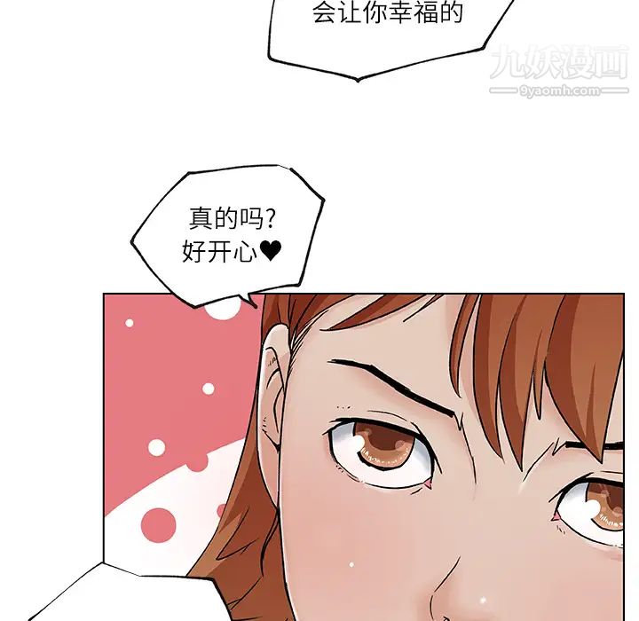速食男女，第17話，第 84 页