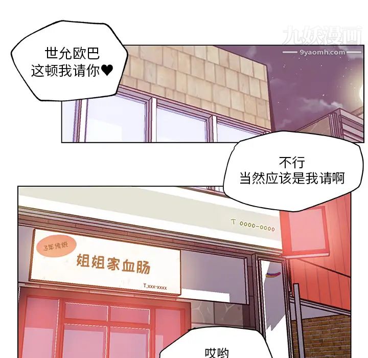 速食男女，第18話，第 69 页