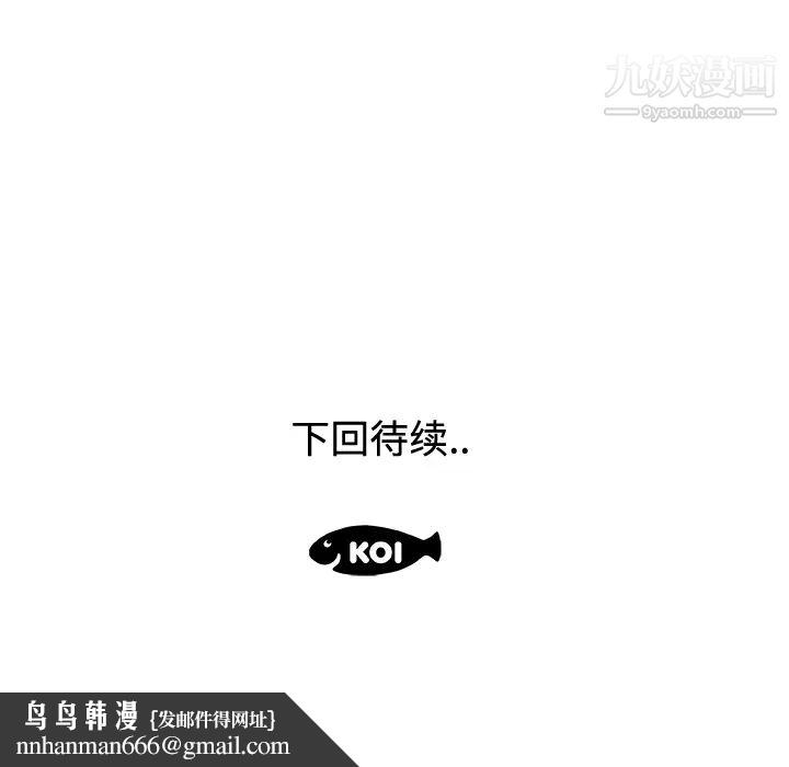速食男女，第18話，第 84 页