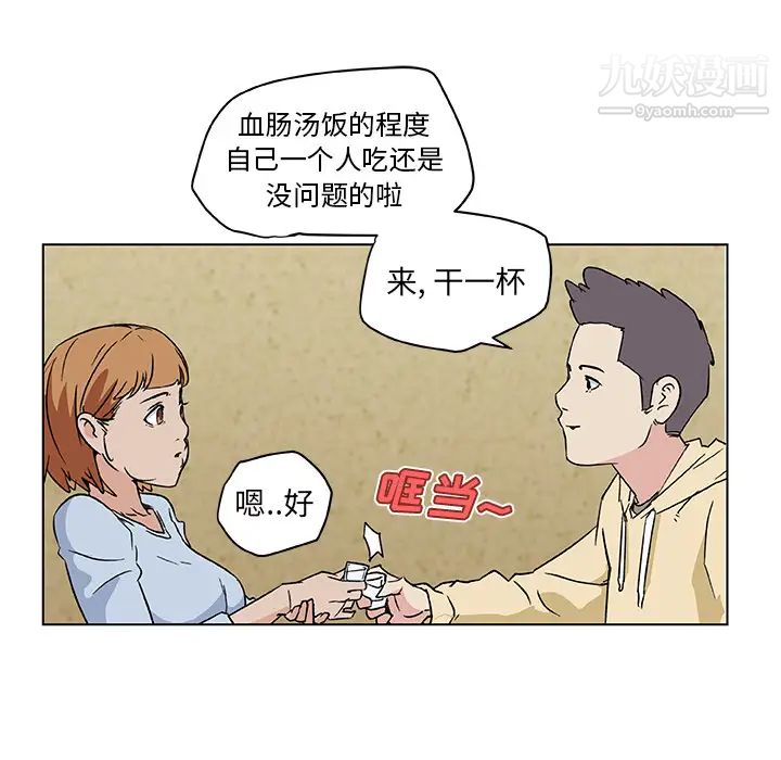 速食男女，第18話，第 65 页