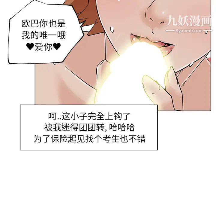 速食男女，第18話，第 8 页