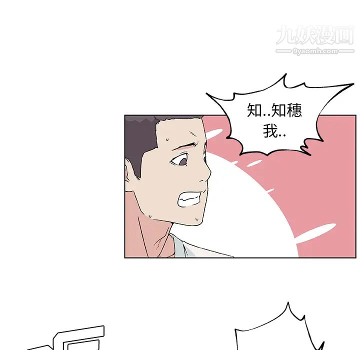 速食男女，第19話，第 44 页