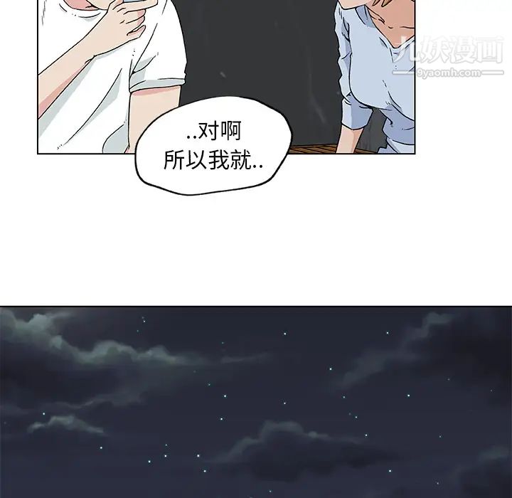 速食男女，第19話，第 8 页