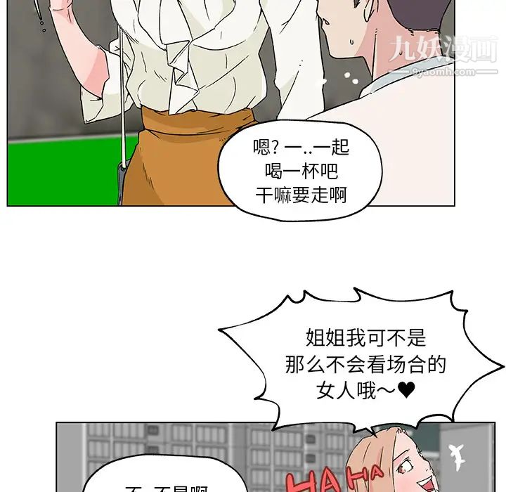 速食男女，第19話，第 22 页
